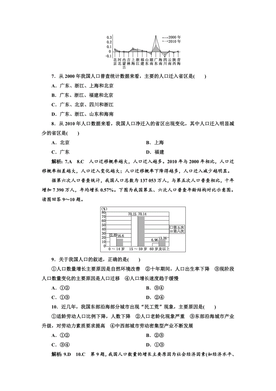 2019-2020学年人教版高中地理必修二章末过关检测 一 人口的变化 WORD版含解析.doc_第3页