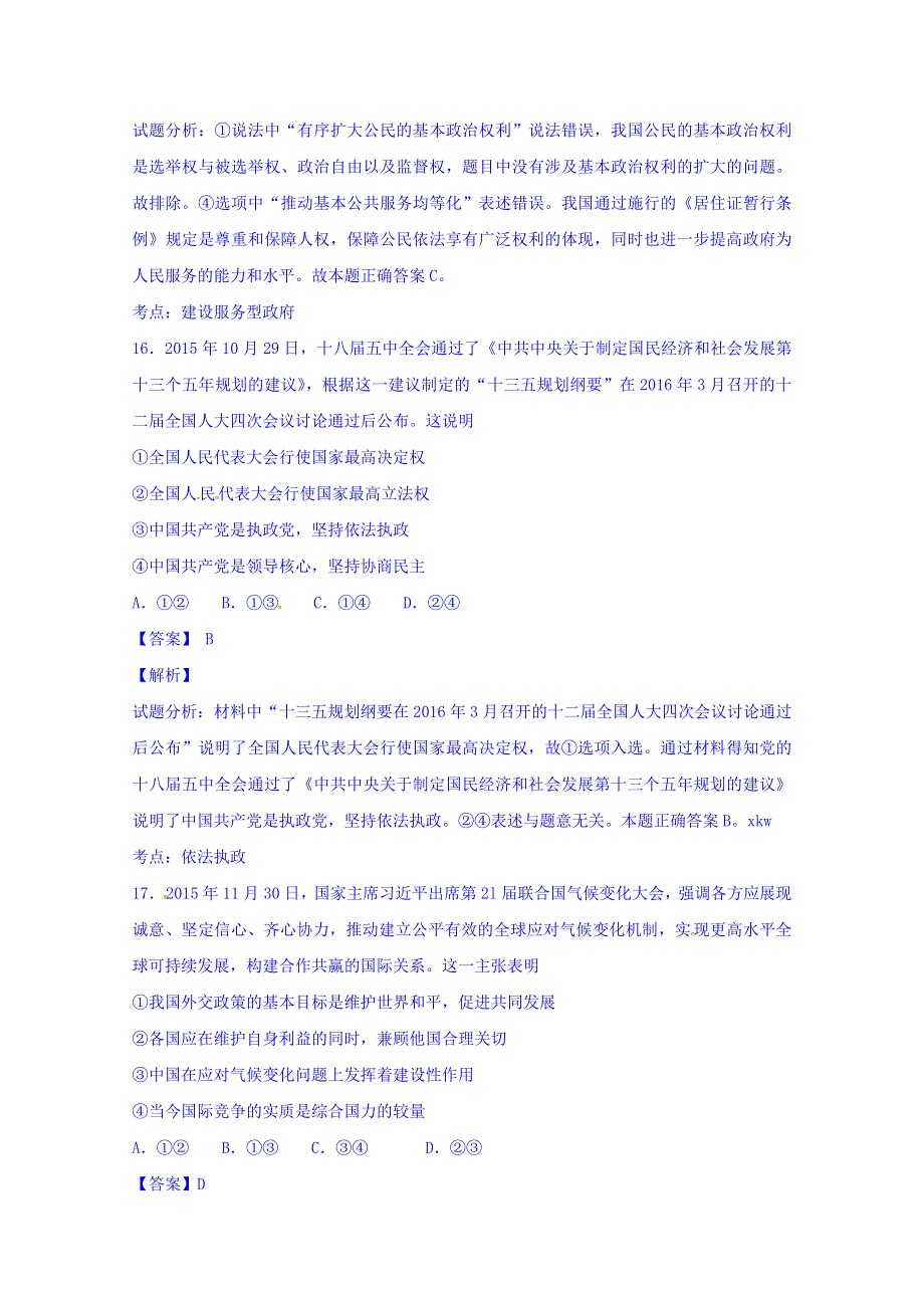 山东省淄博市2016届高三下学期第一次模拟考试政治试题 WORD版含解析.doc_第3页