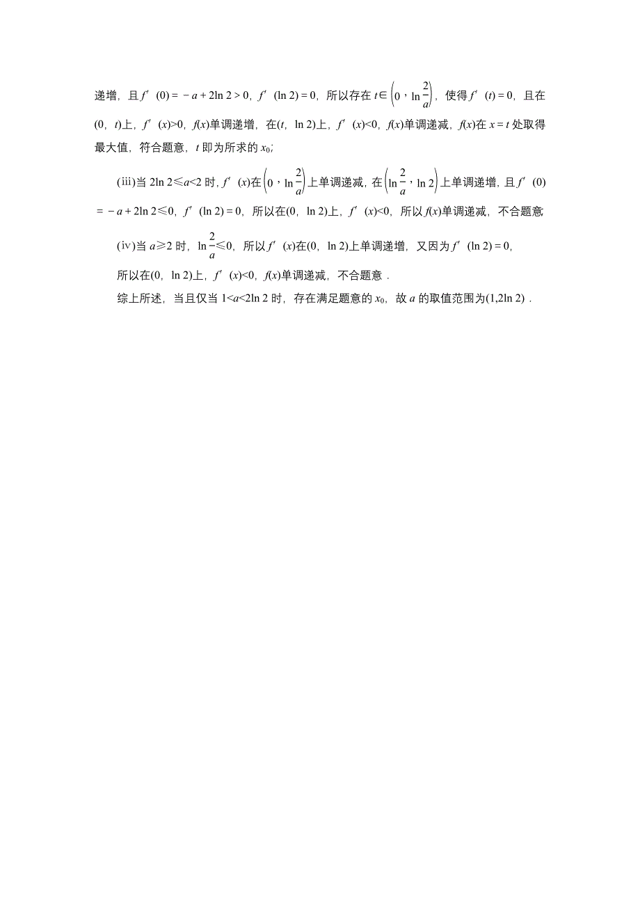 2020高考数学（理科）二轮专题复习课标通用版（跟踪检测）解答题分类特训解答题分类特训10 WORD版含答案.doc_第3页