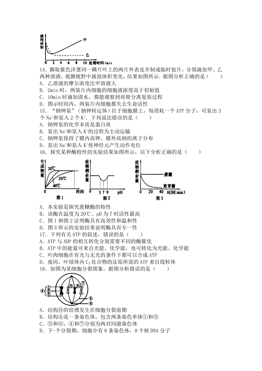 山东省淄博市2016届高三上学期摸底生物试卷（12月份） WORD版含解析.doc_第3页