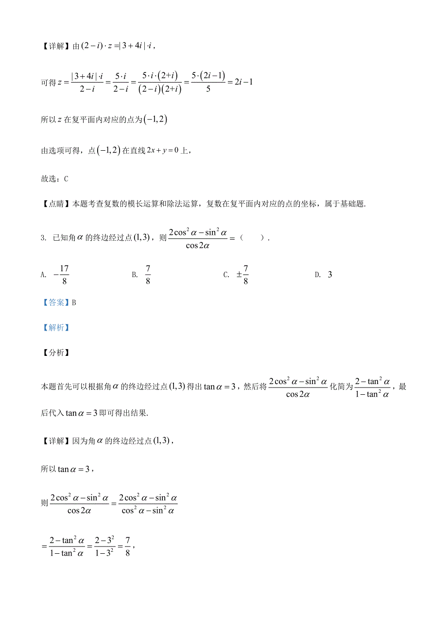 2022年新高考数学 小题狂练（4）（含解析）.doc_第2页