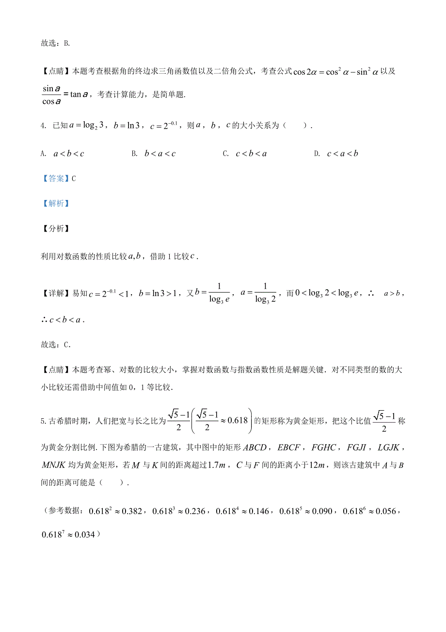 2022年新高考数学 小题狂练（4）（含解析）.doc_第3页