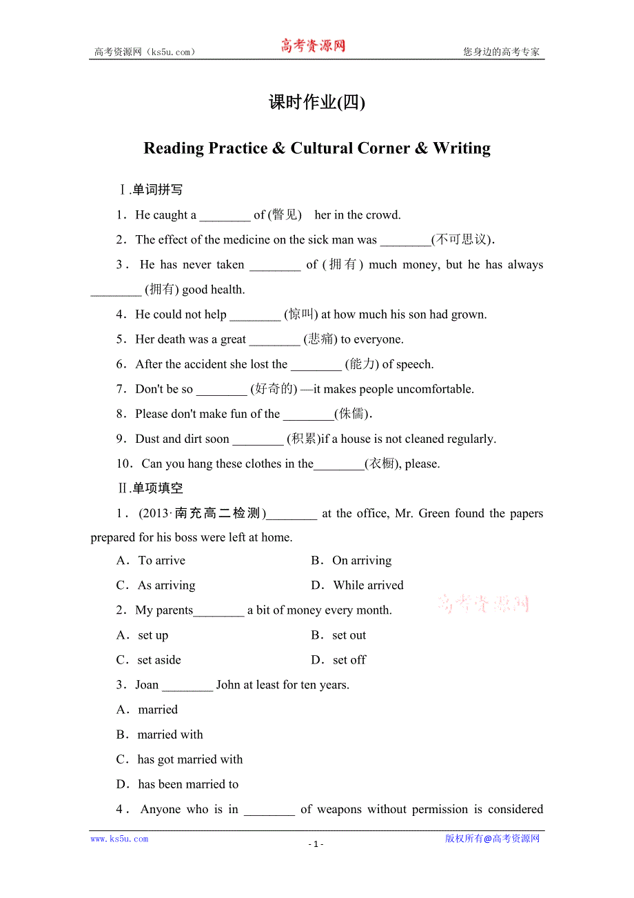 2014-2015学年高中英语（四川外研版选修6）课时作业：MODULE 2　FANTASY LITERATURE (四)　 WORD版含答案.doc_第1页