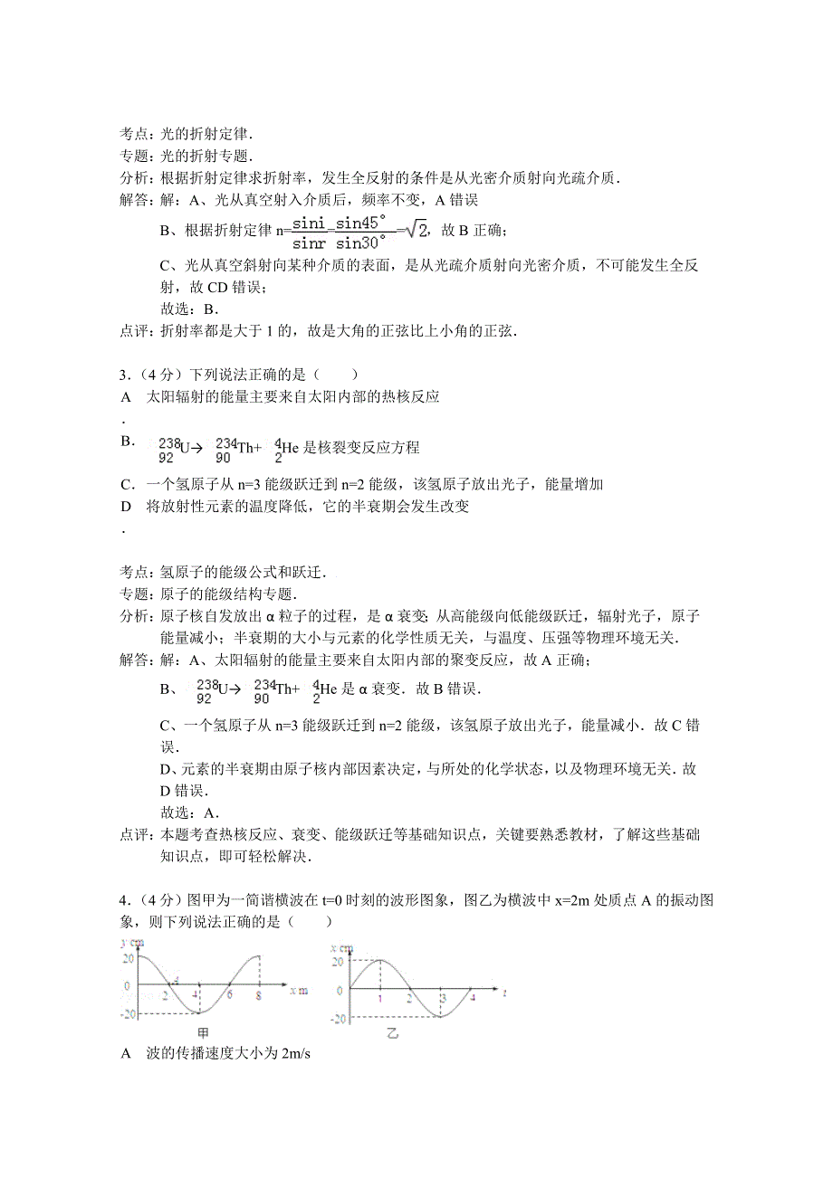 北京市房山区2015届高三上学期期末考试物理试题 WORD版含解析.doc_第2页