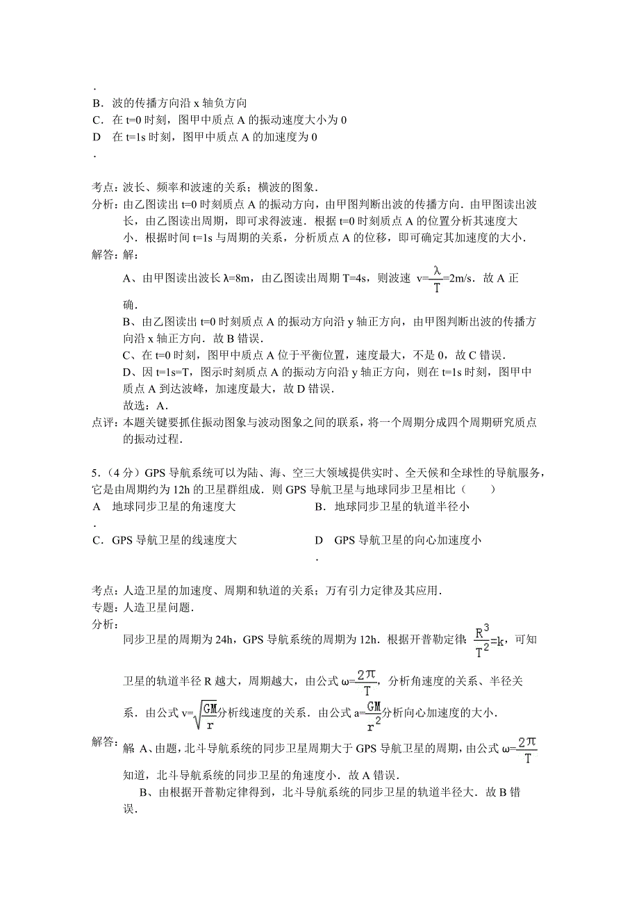 北京市房山区2015届高三上学期期末考试物理试题 WORD版含解析.doc_第3页