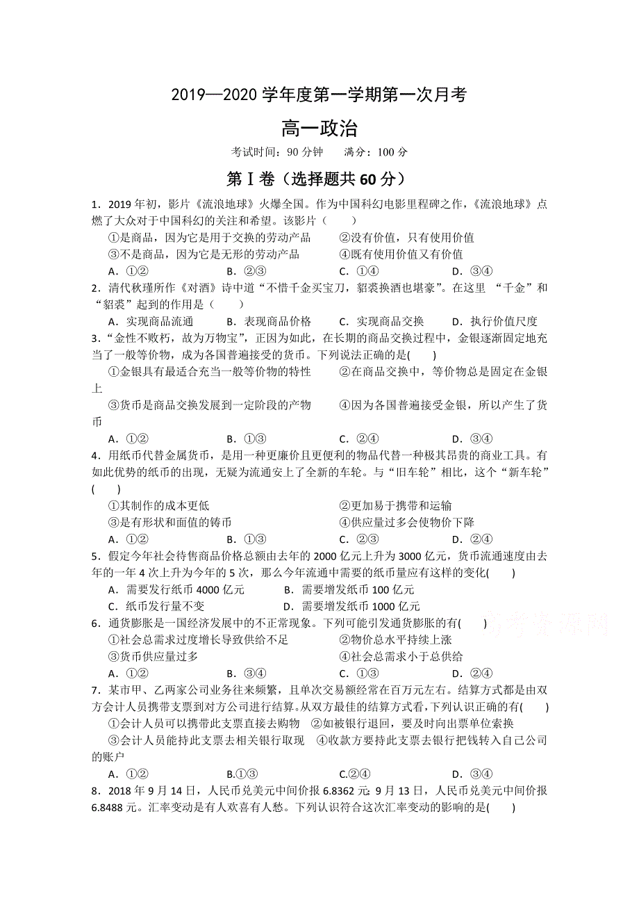 内蒙古巴彦淖尔市临河区第三中学2019-2020学年高一上学期10月月考政治试卷 WORD版含答案.doc_第1页