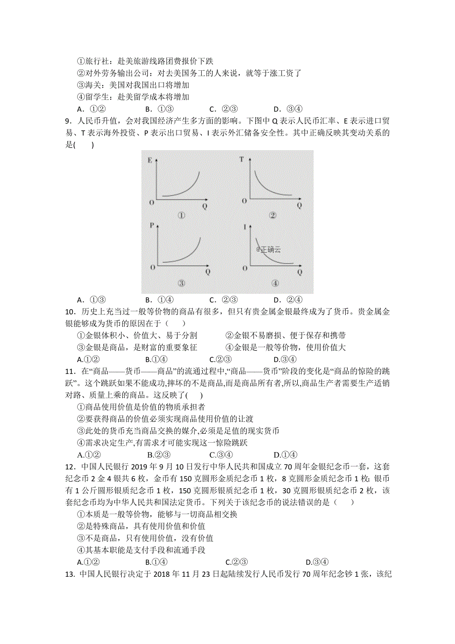 内蒙古巴彦淖尔市临河区第三中学2019-2020学年高一上学期10月月考政治试卷 WORD版含答案.doc_第2页