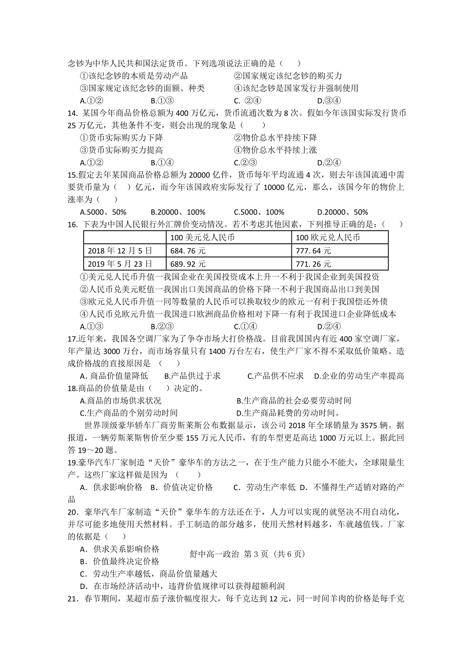 内蒙古巴彦淖尔市临河区第三中学2019-2020学年高一上学期10月月考政治试卷 WORD版含答案.doc_第3页