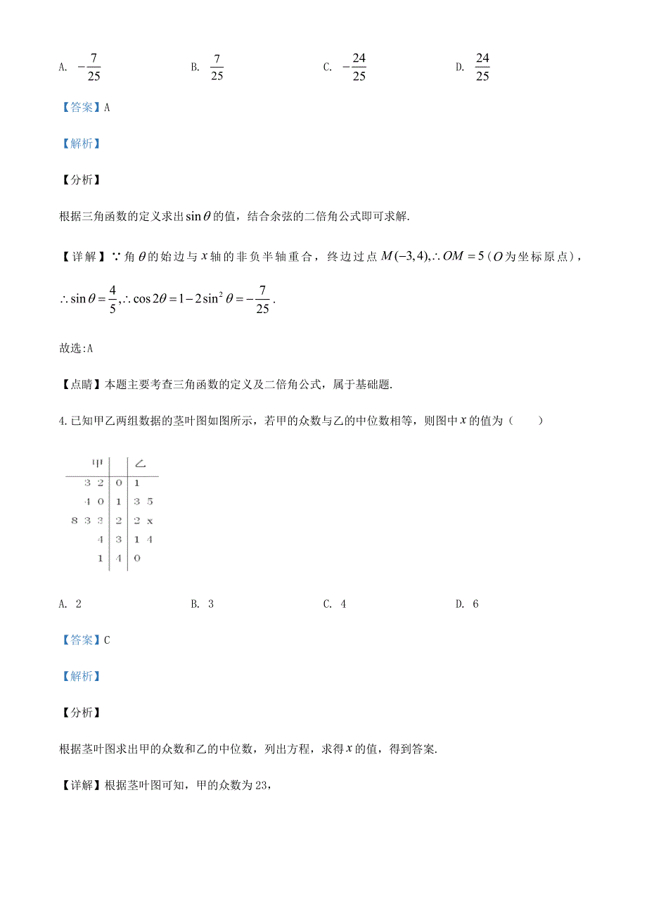 2022年新高考数学 小题狂练（7）（含解析）.doc_第2页