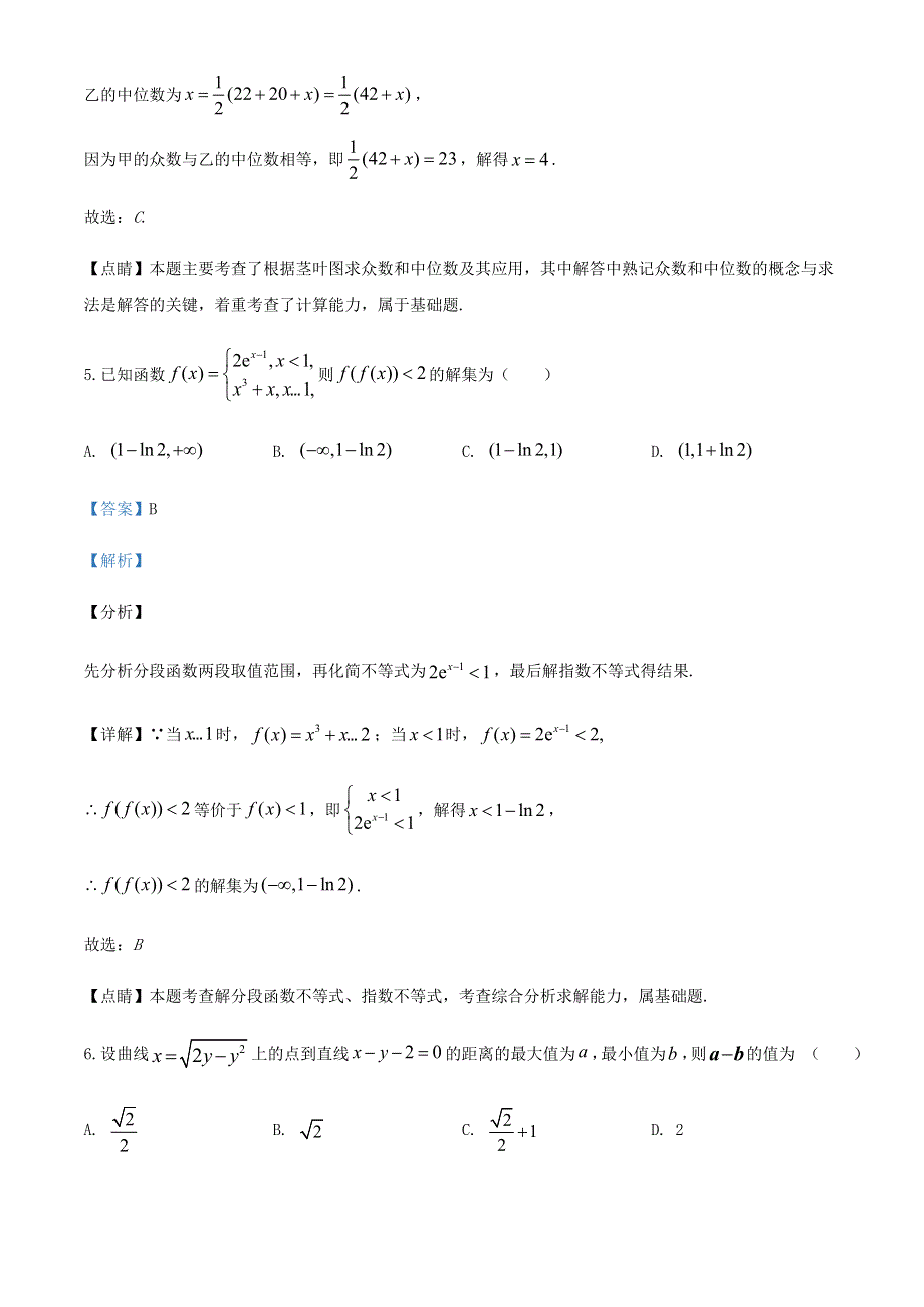 2022年新高考数学 小题狂练（7）（含解析）.doc_第3页