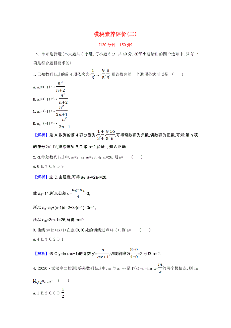 2020-2021学年新教材高中数学 模块素养评价（二）（含解析）新人教B版选择性必修第三册.doc_第1页