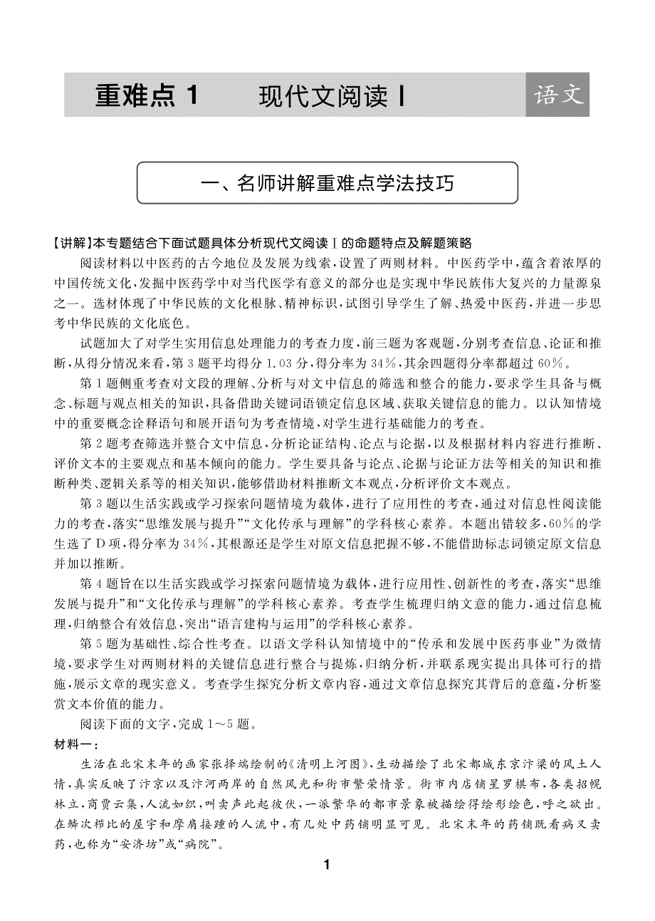 2022年新高考（山东版）语数英重难点手册.pdf_第1页