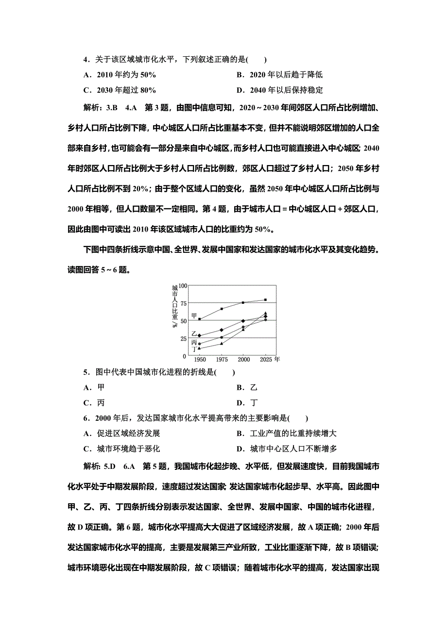 2019-2020学年人教版高中地理必修二课时跟踪检测六 城市化 WORD版含解析.doc_第2页