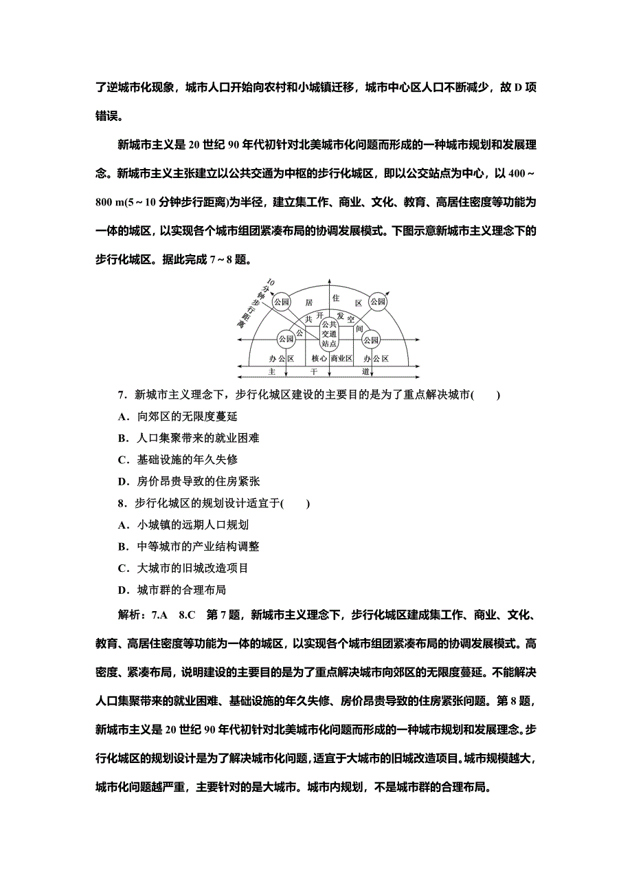 2019-2020学年人教版高中地理必修二课时跟踪检测六 城市化 WORD版含解析.doc_第3页