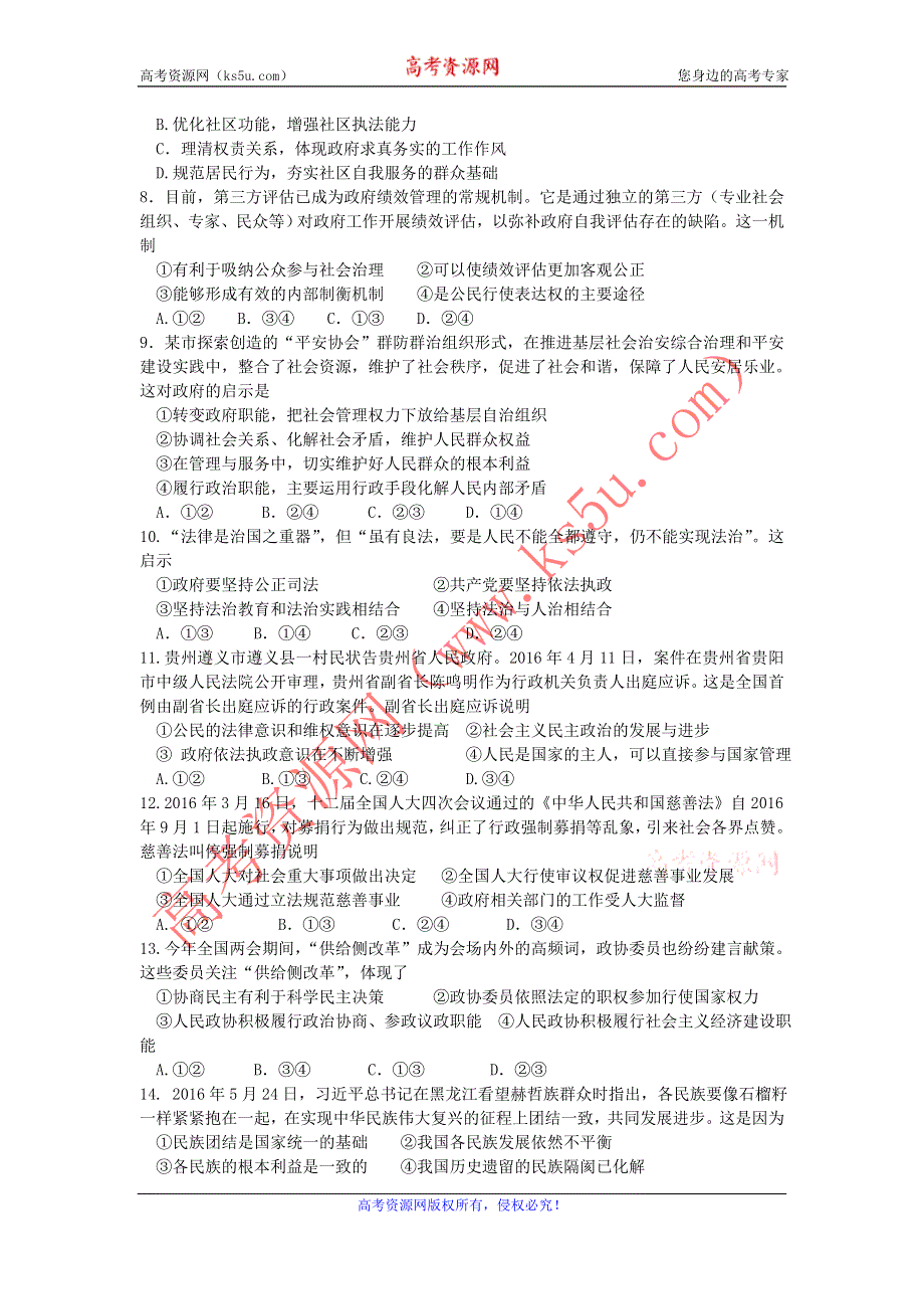 吉林省东北师范大学附属实验学校净月实验学校2015-2016学年高一下学期期末考试政治试题 WORD版含答案.doc_第2页