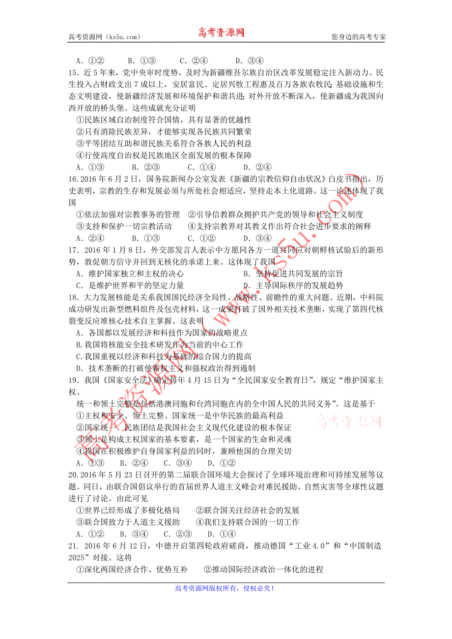 吉林省东北师范大学附属实验学校净月实验学校2015-2016学年高一下学期期末考试政治试题 WORD版含答案.doc_第3页