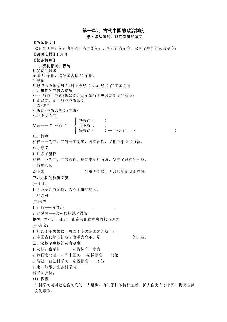 2012级高一历史学案：第3课 从汉至元政治制度的演变（人教版必修1）.doc_第1页