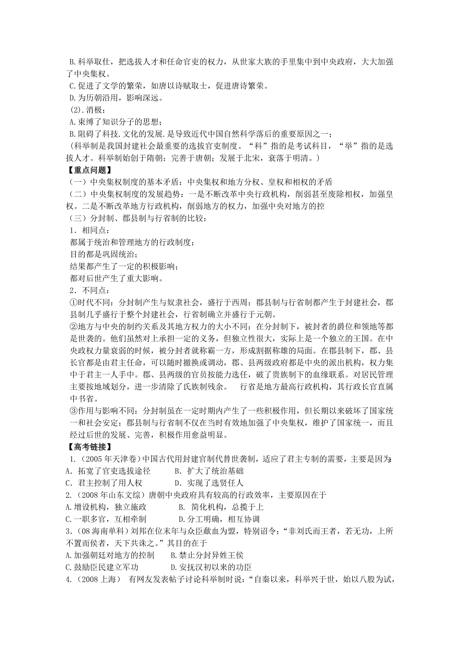 2012级高一历史学案：第3课 从汉至元政治制度的演变（人教版必修1）.doc_第2页