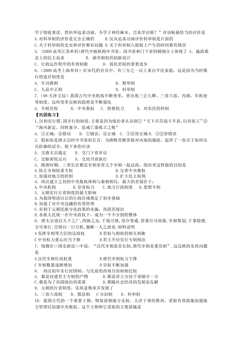 2012级高一历史学案：第3课 从汉至元政治制度的演变（人教版必修1）.doc_第3页