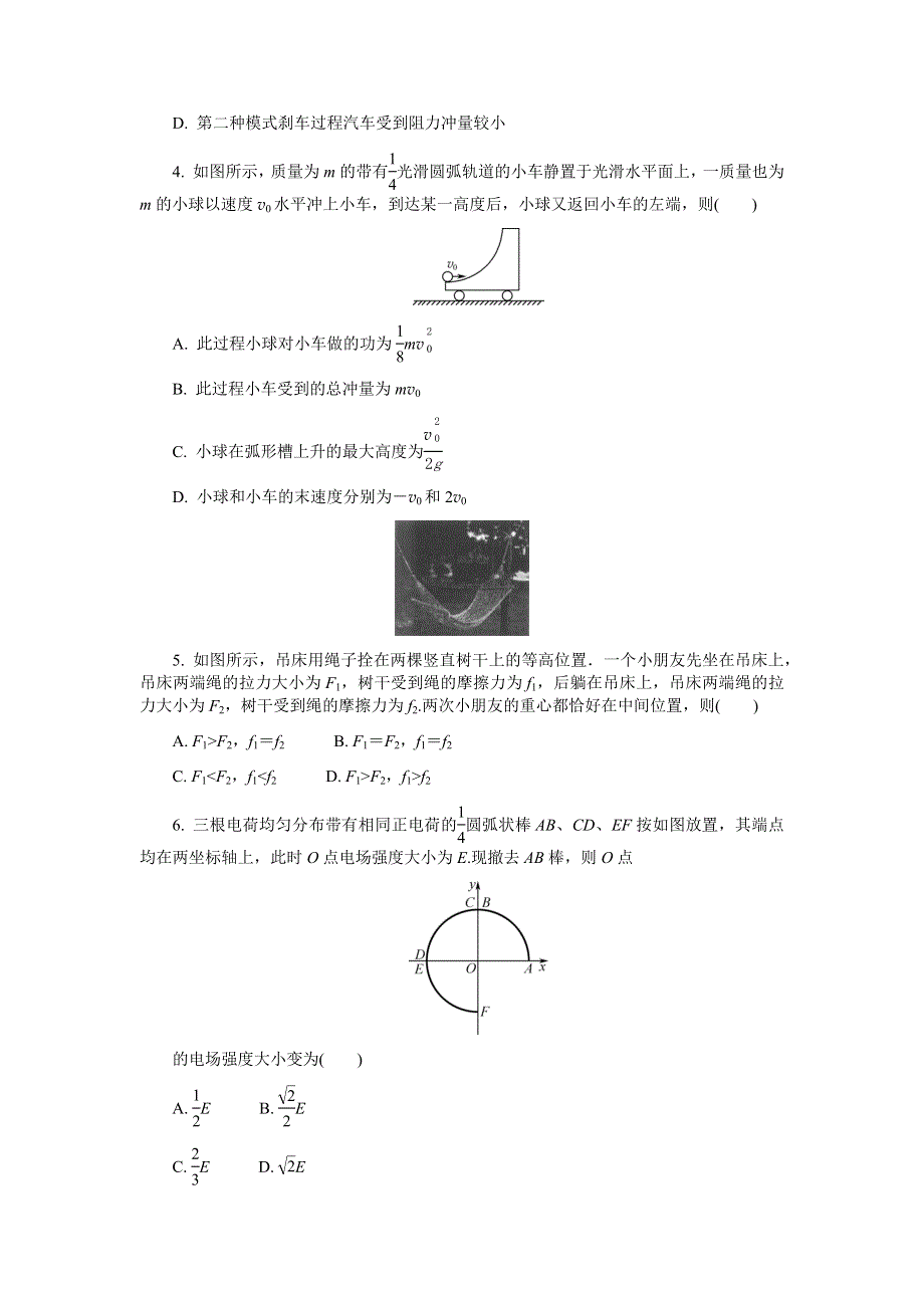 江苏省常州市2022届高三上学期11月期中考试物理试题 WORD版含答案.docx_第2页