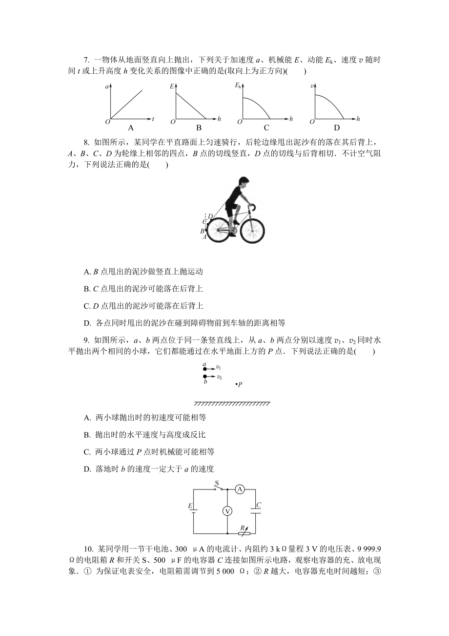 江苏省常州市2022届高三上学期11月期中考试物理试题 WORD版含答案.docx_第3页