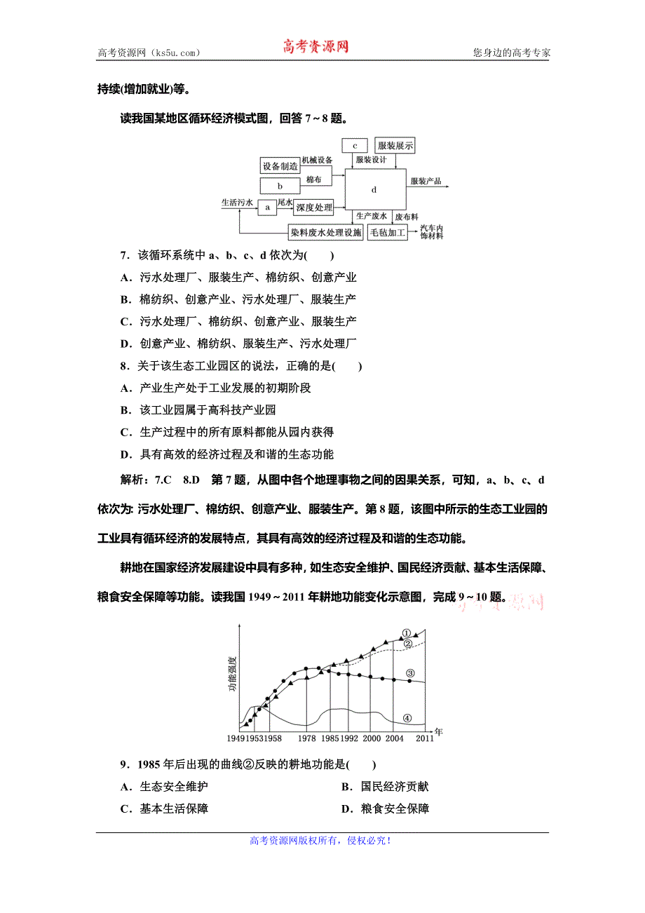 2019-2020学年人教版高中地理必修二课时跟踪检测十六 中国的可持续发展实践 WORD版含解析.doc_第3页