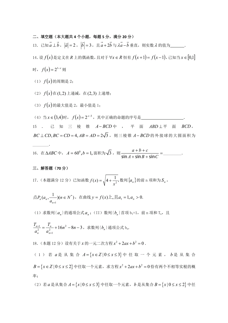 《首发》湖北省枣阳市白水高中2017届高三8月调研考试 数学 WORD版缺答案.doc_第3页