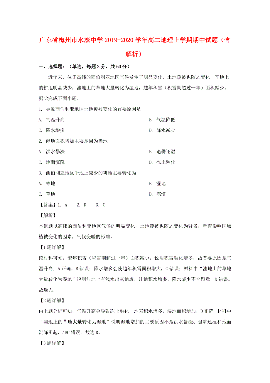 广东省梅州市水寨中学2019-2020学年高二地理上学期期中试题（含解析）.doc_第1页