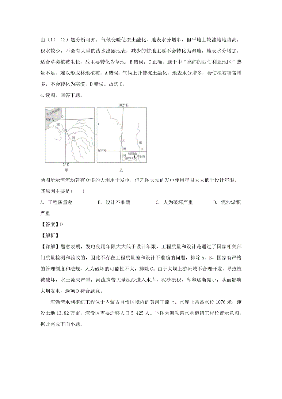 广东省梅州市水寨中学2019-2020学年高二地理上学期期中试题（含解析）.doc_第2页