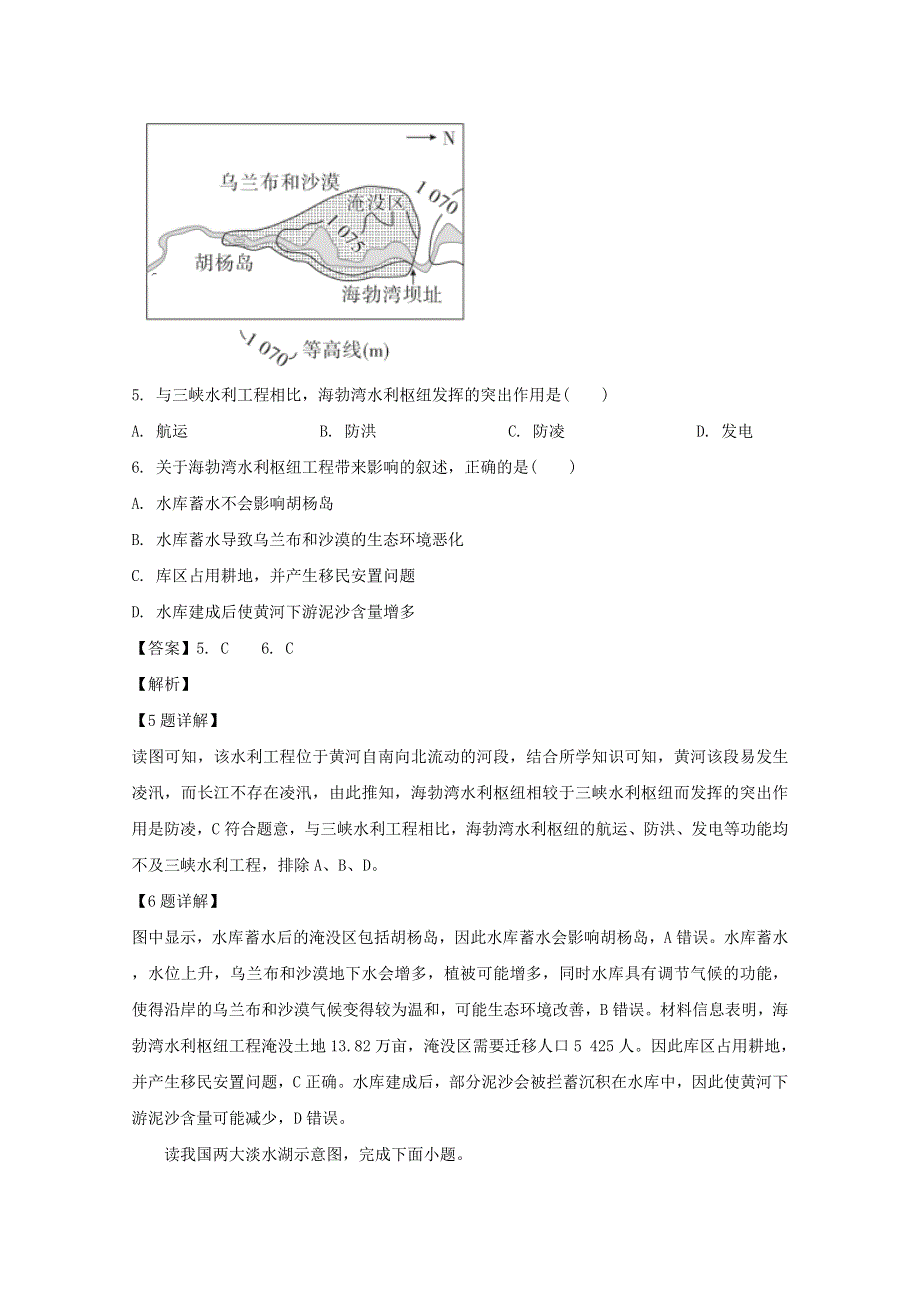 广东省梅州市水寨中学2019-2020学年高二地理上学期期中试题（含解析）.doc_第3页