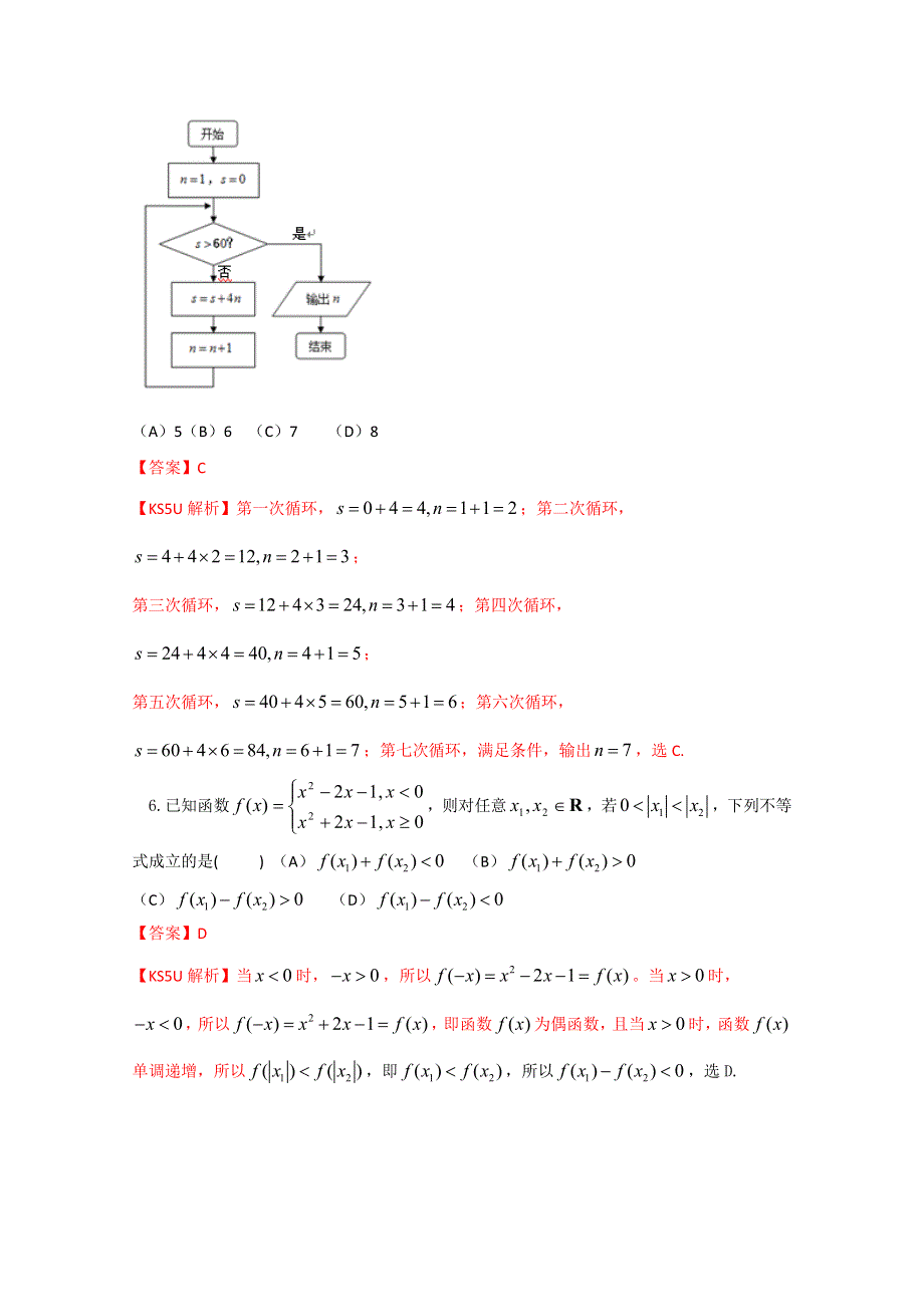 北京市房山区2013届高三第一次模拟考试 数学（理）试题.doc_第3页