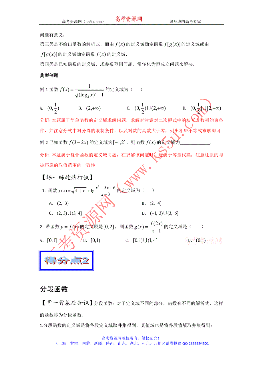 2016年高考数学备考艺体生百日突围系列 专题03函数与函数的基本性质（基础篇）原卷版 WORD版缺答案.doc_第2页