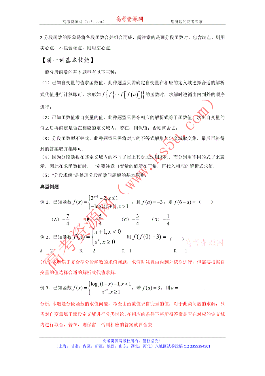 2016年高考数学备考艺体生百日突围系列 专题03函数与函数的基本性质（基础篇）原卷版 WORD版缺答案.doc_第3页