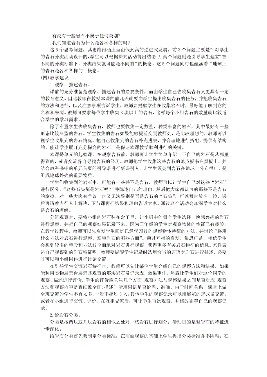 四年级科学下册 第四单元《岩石和矿物》第1课 各种各样的岩石教学资料 教科版.doc_第3页