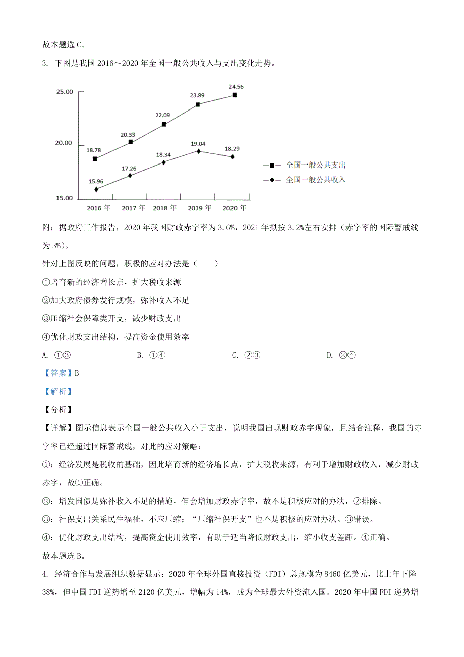 2021年普通高等学校招生全国统一考试政治试题（全国乙卷含解析）.doc_第2页