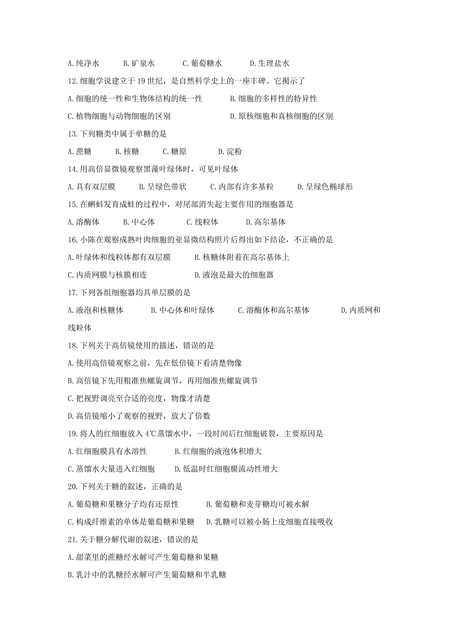 吉林省东北师范大学附属实验学校2016-2017学年高一上学期期中考试生物试题 WORD版含答案.doc_第2页