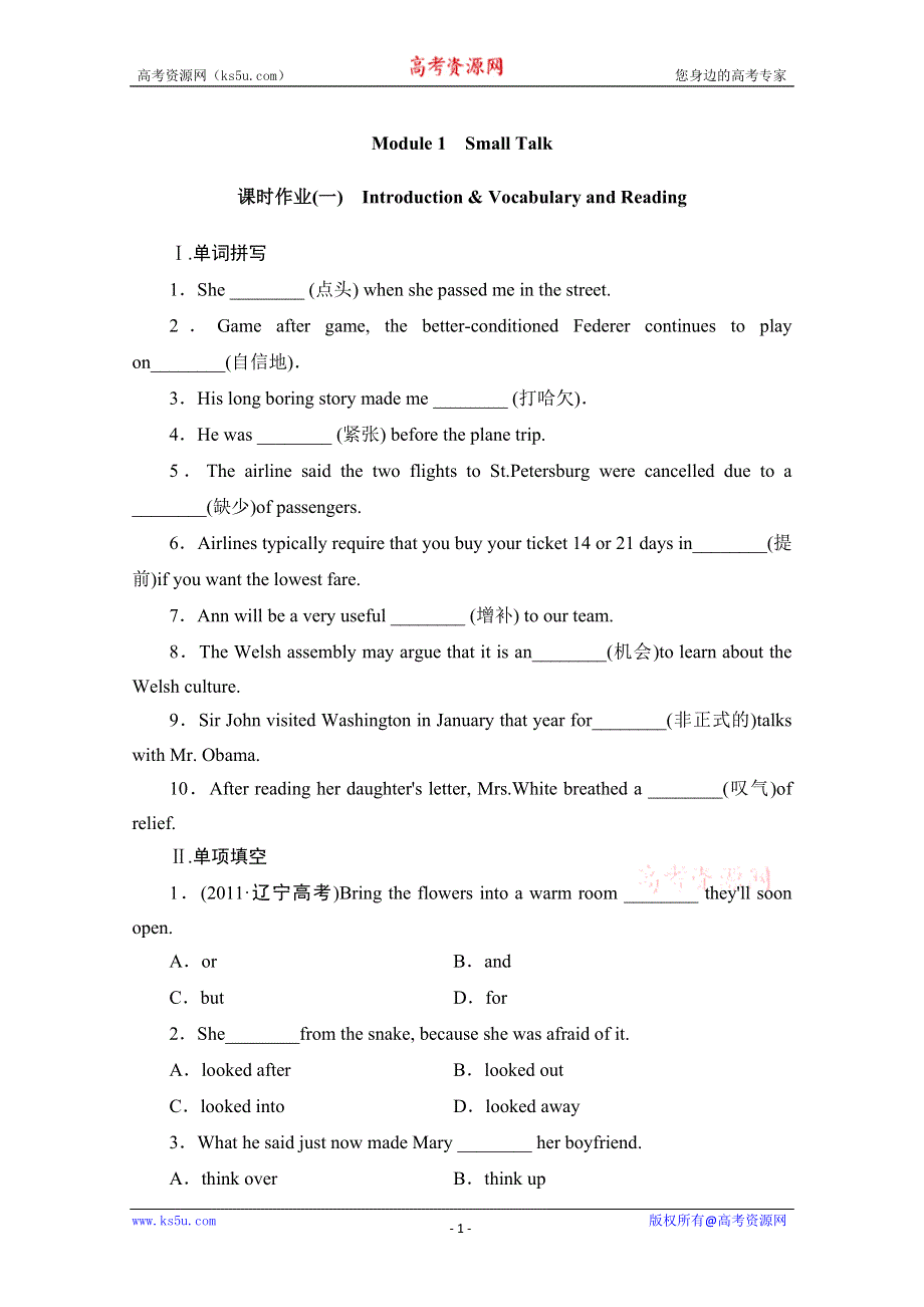 2014-2015学年高中英语（四川外研版选修6）课时作业：MODULE 1　SMALL TALK (一)　 WORD版含答案.doc_第1页