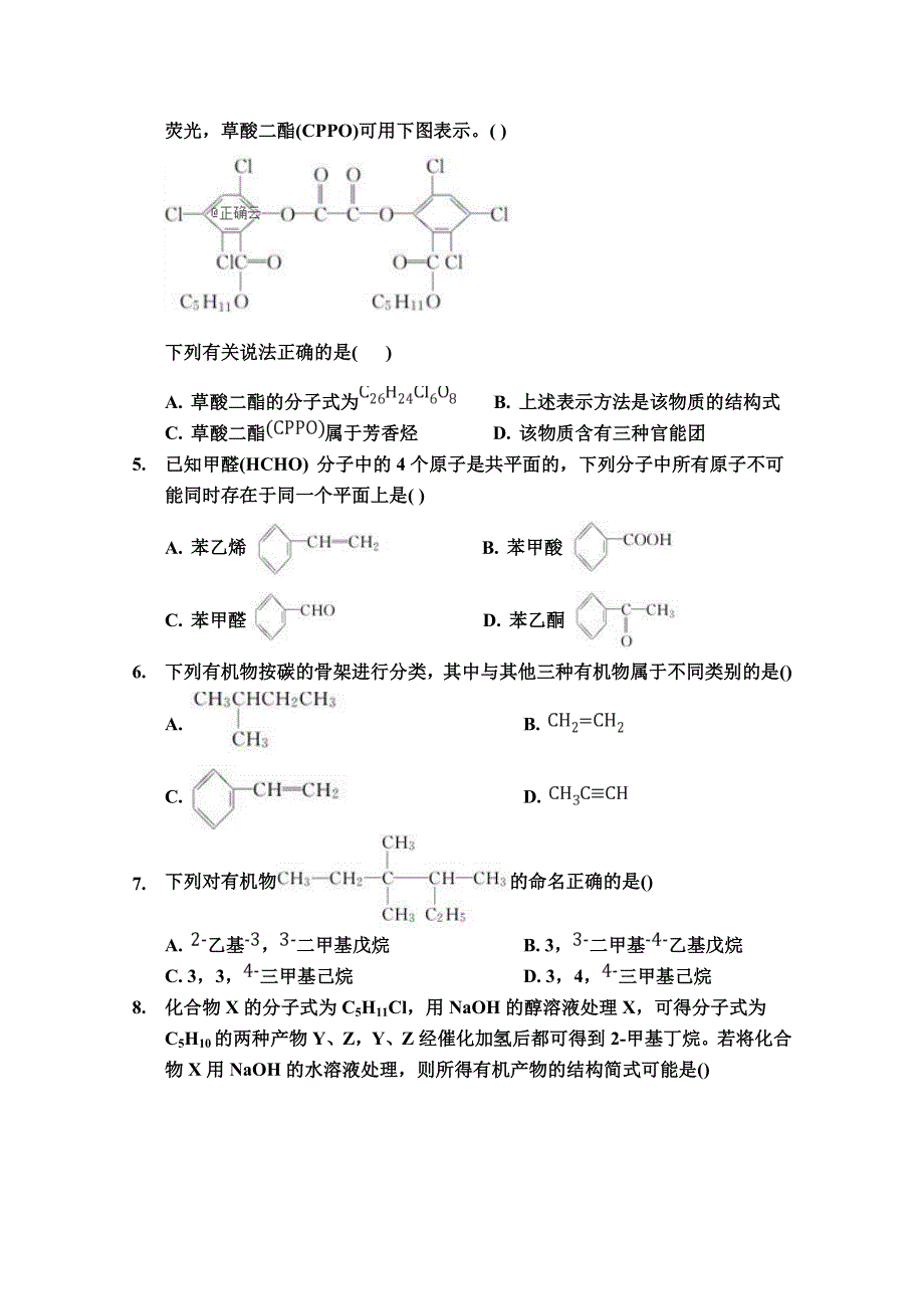 内蒙古巴彦淖尔市临河区第三中学2018-2019学年高二下学期期末（宏志）化学试卷 WORD版含答案.doc_第2页