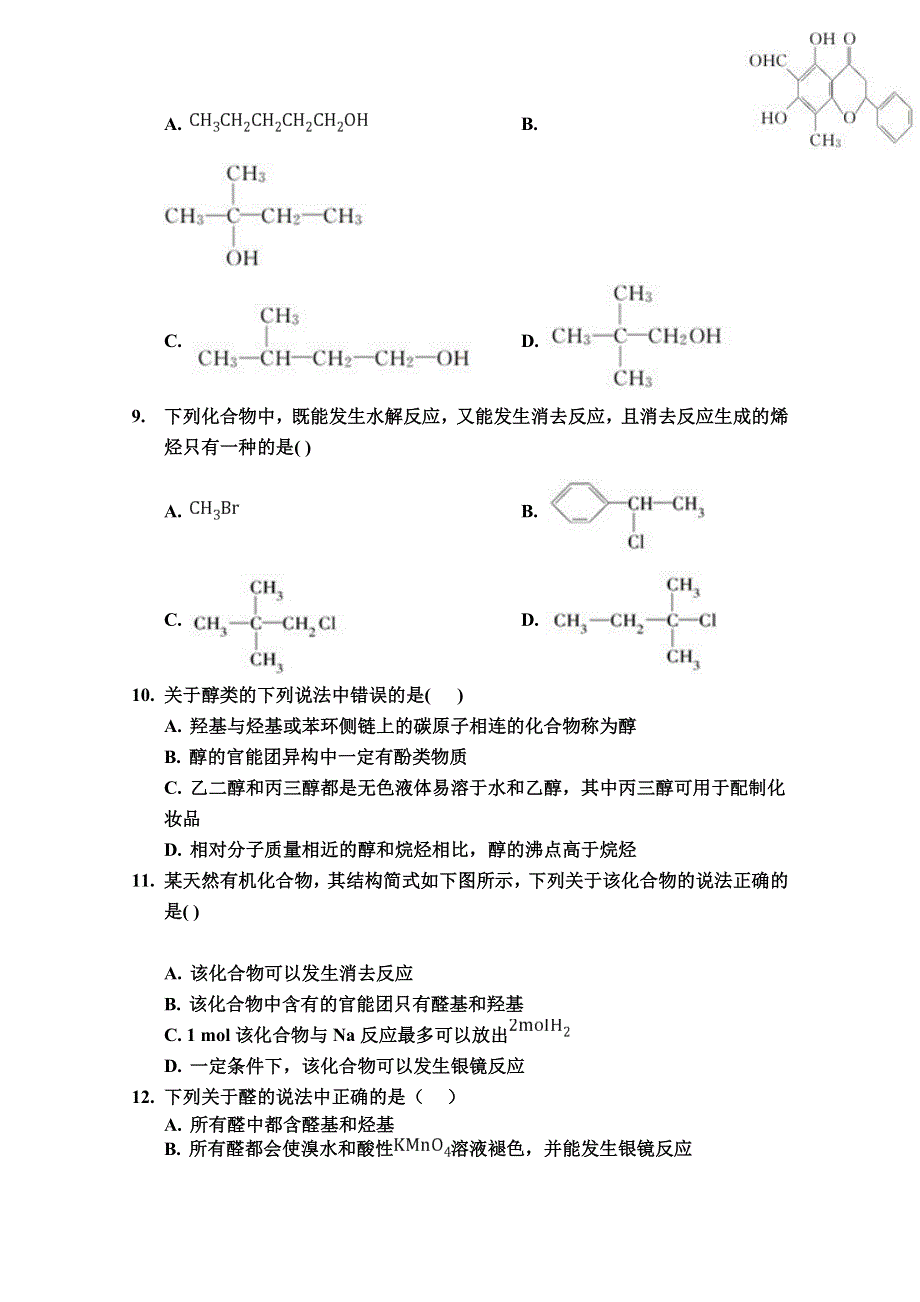 内蒙古巴彦淖尔市临河区第三中学2018-2019学年高二下学期期末（宏志）化学试卷 WORD版含答案.doc_第3页