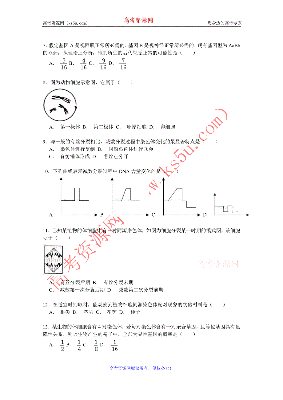 《解析》2014-2015学年辽宁省大连二十中高一（下）月考生物试卷（6月份） WORD版含解析.doc_第2页