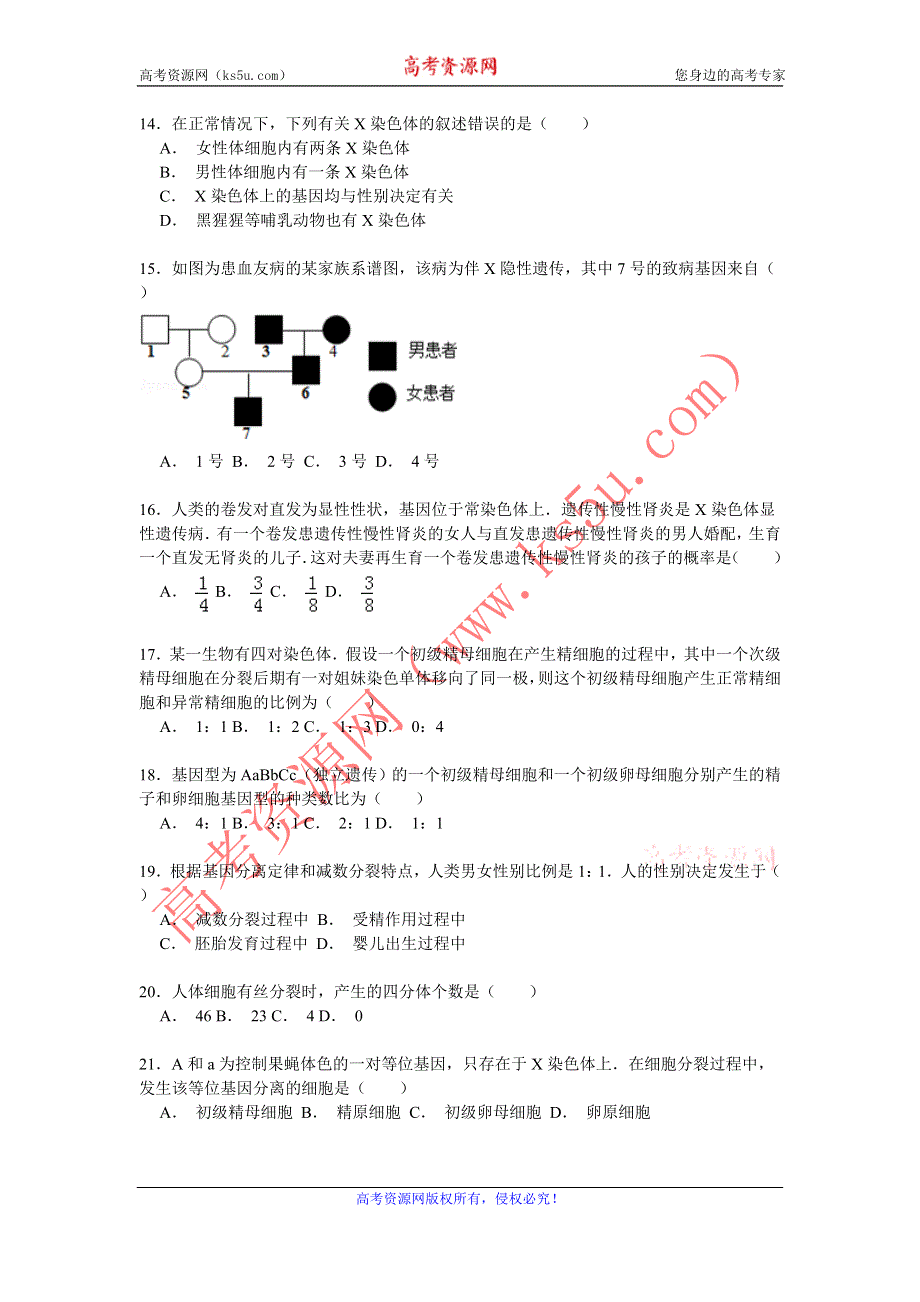 《解析》2014-2015学年辽宁省大连二十中高一（下）月考生物试卷（6月份） WORD版含解析.doc_第3页