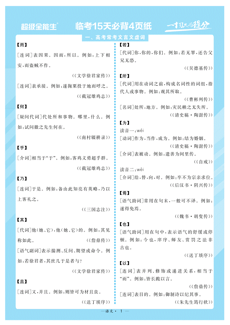 2022年新高考（山东版）临考15天必背语文.pdf_第1页