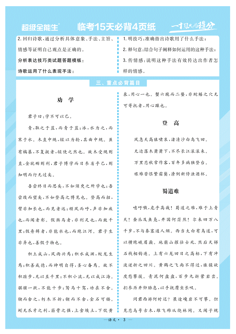 2022年新高考（山东版）临考15天必背语文.pdf_第3页