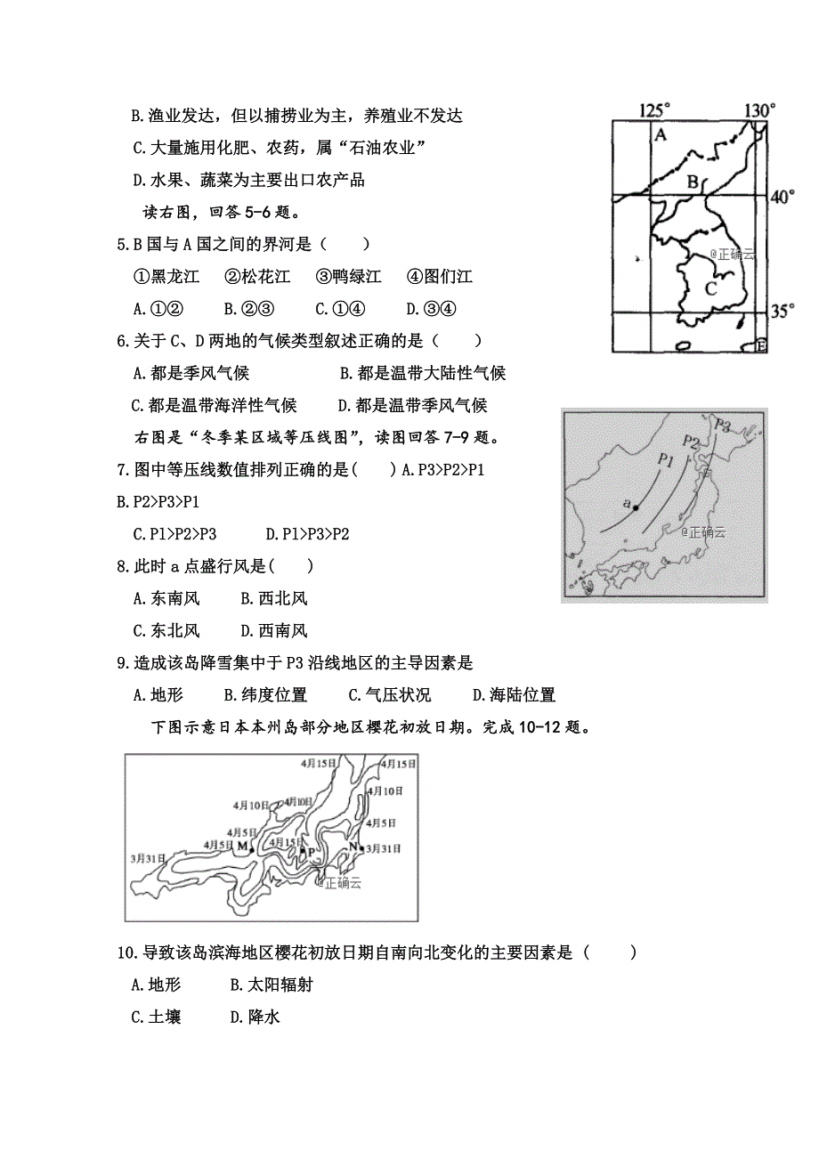 内蒙古巴彦淖尔市临河区第三中学2019-2020学年高三上学期第一次月考地理试卷 WORD版含答案.doc_第2页