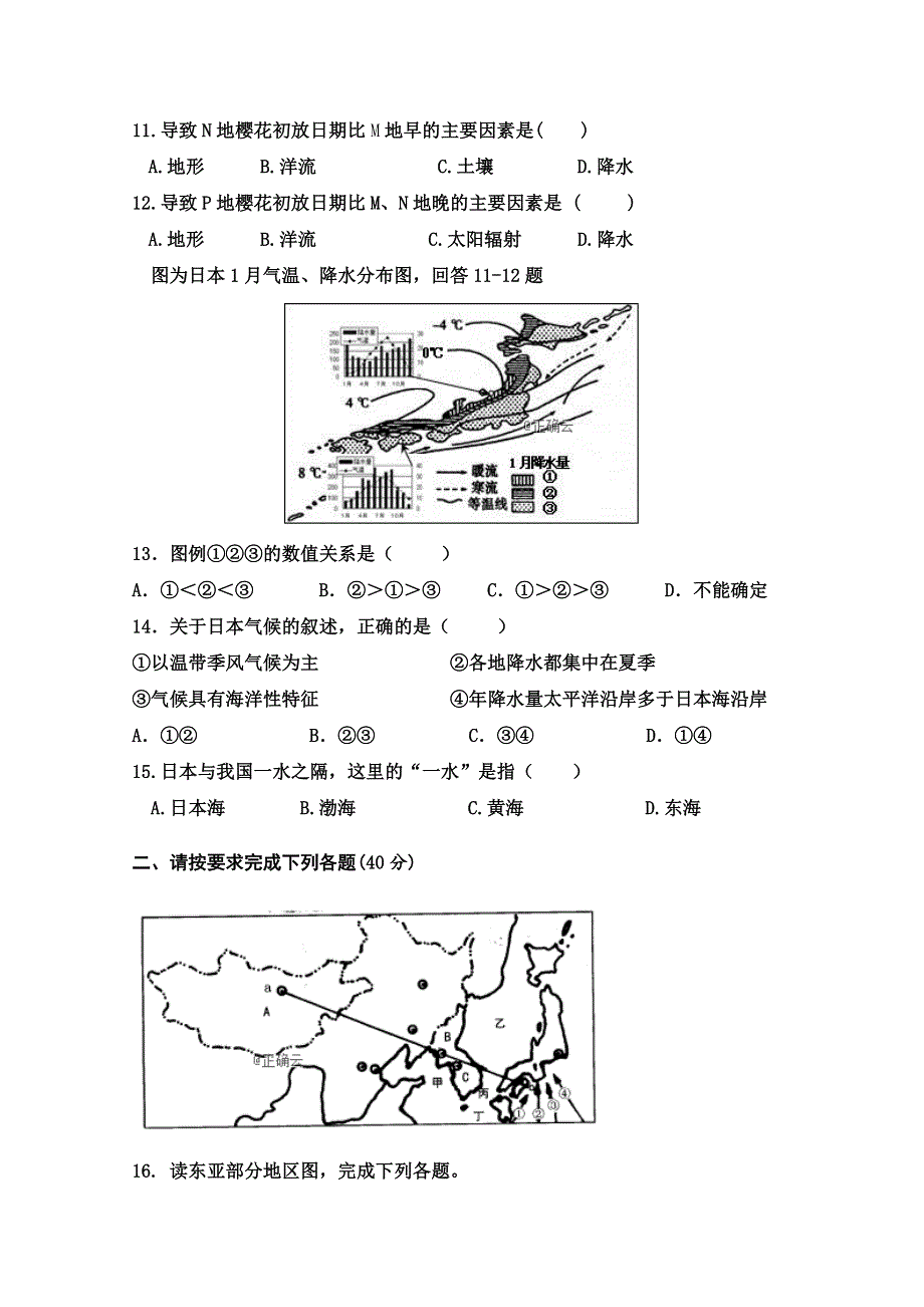 内蒙古巴彦淖尔市临河区第三中学2019-2020学年高三上学期第一次月考地理试卷 WORD版含答案.doc_第3页