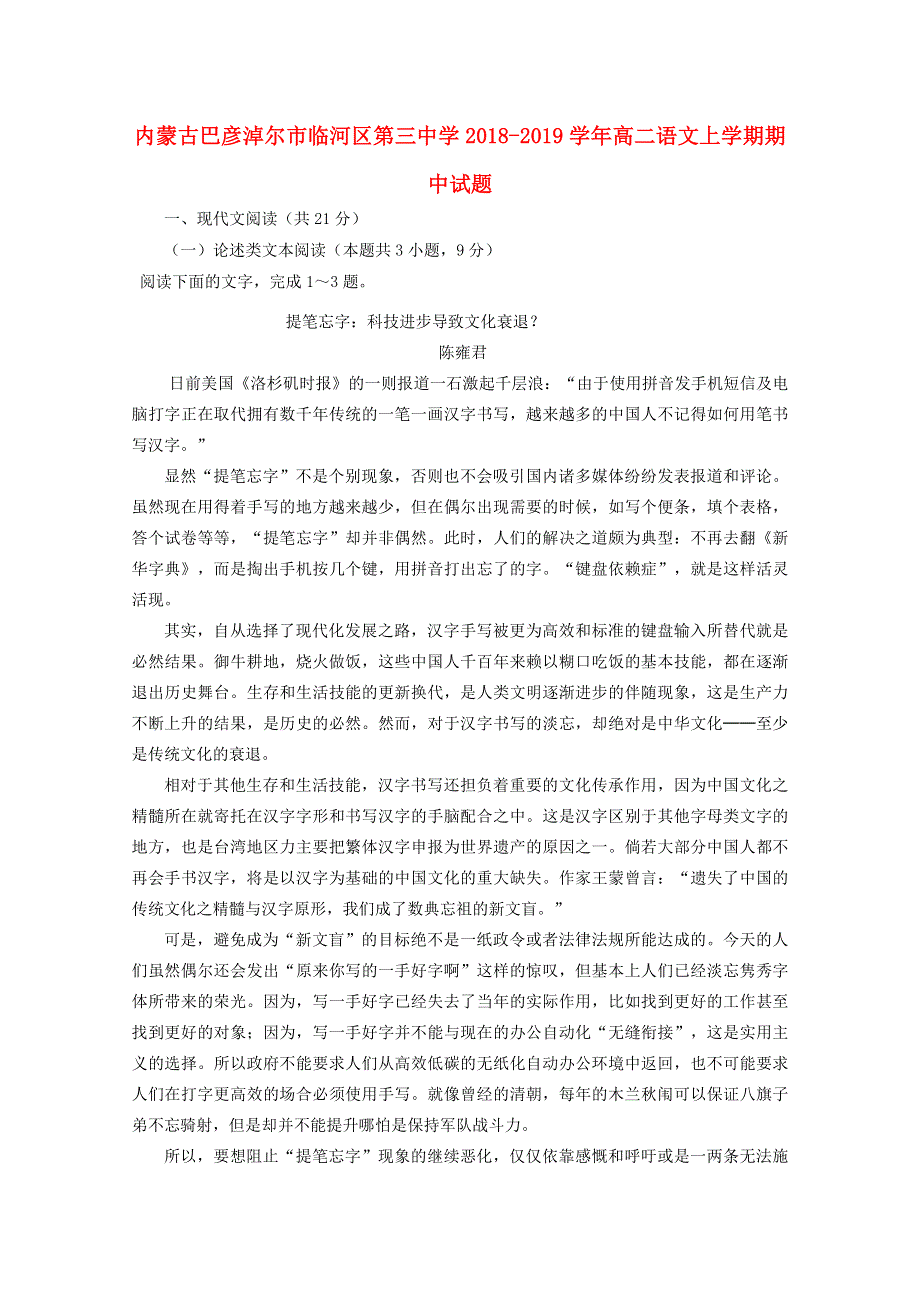 内蒙古巴彦淖尔市临河区第三中学2018-2019学年高二语文上学期期中试题.doc_第1页