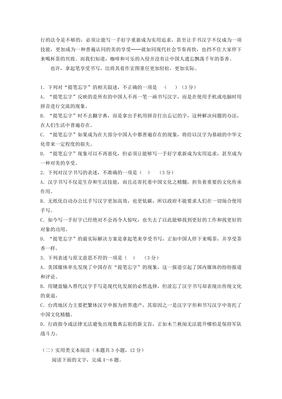 内蒙古巴彦淖尔市临河区第三中学2018-2019学年高二语文上学期期中试题.doc_第2页