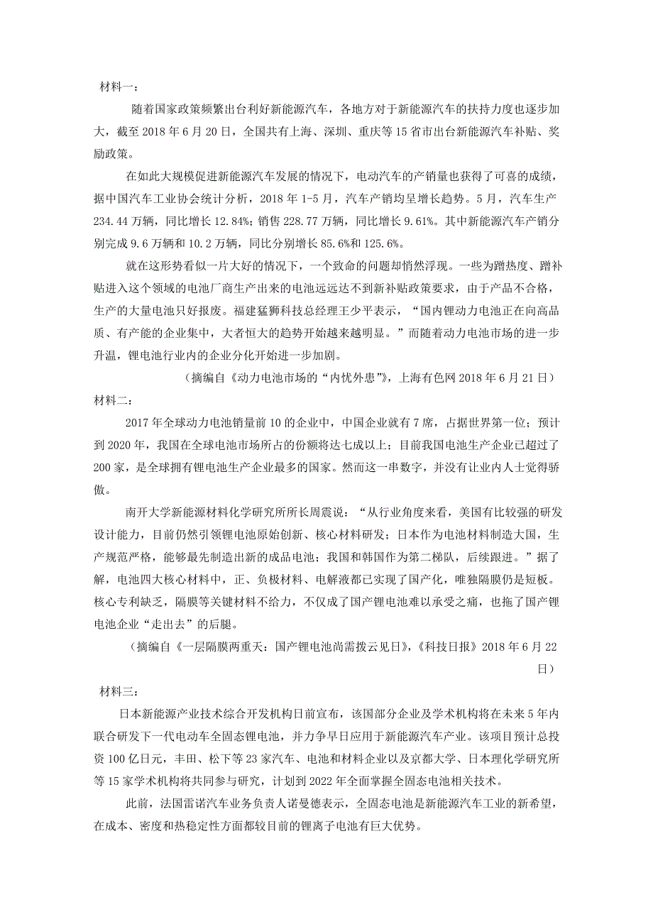 内蒙古巴彦淖尔市临河区第三中学2018-2019学年高二语文上学期期中试题.doc_第3页