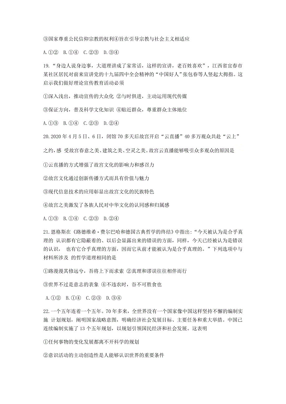 2021年普通高等学校招生全国统一考试政治模拟调研卷（六）.doc_第3页