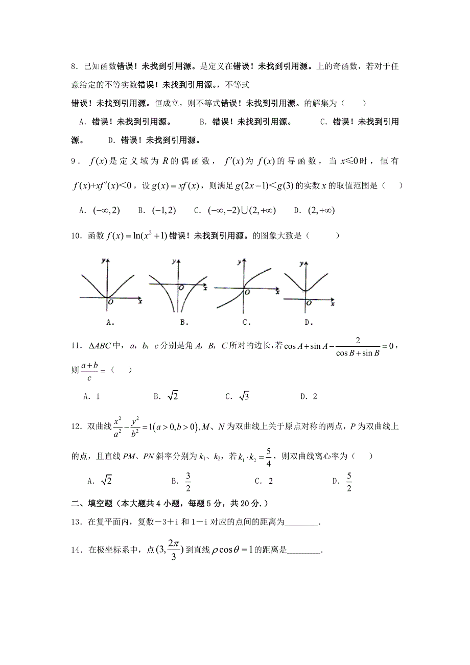 广东省梅州市蕉岭中学2015-2016学年高二上学期9月周训数学（文）试题（2） WORD版含答案.doc_第2页